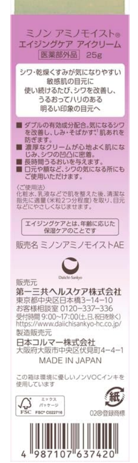 医薬部外品】第一三共 ミノン アミノモイスト エイジングケア アイ